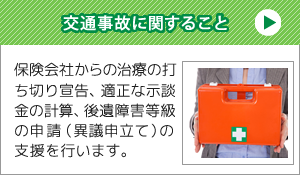 交通事故に関すること